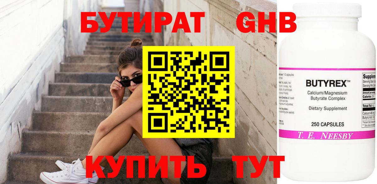 Бутират  Вход с VPN  Топки  БУТИРАТ 1.4BDO 
