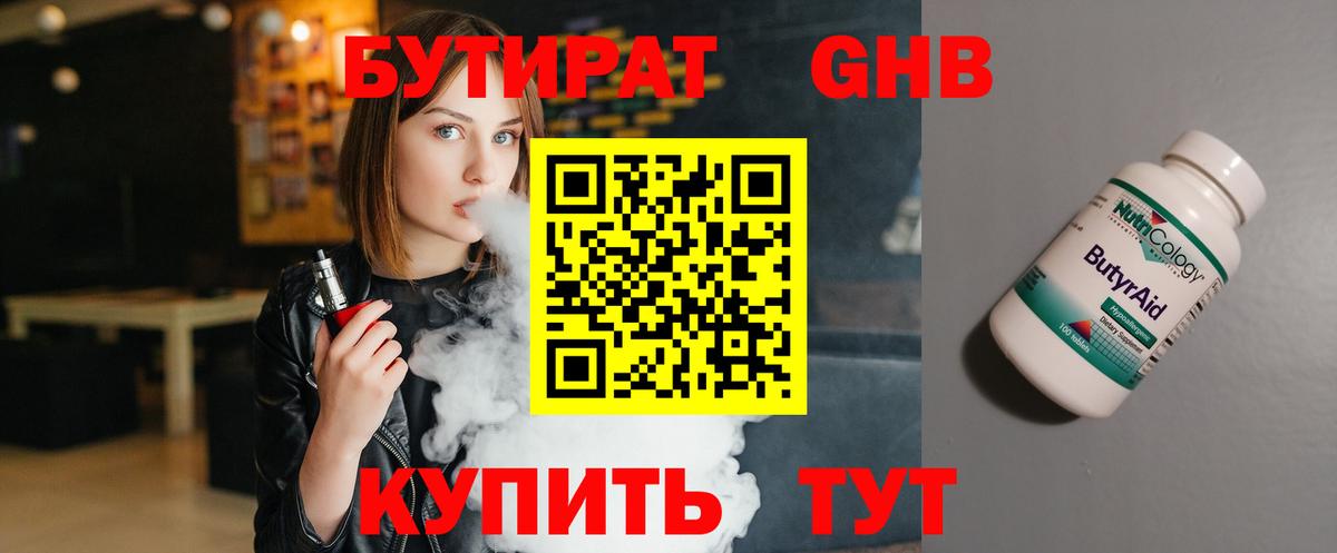 БУТИРАТ Butirat Топки