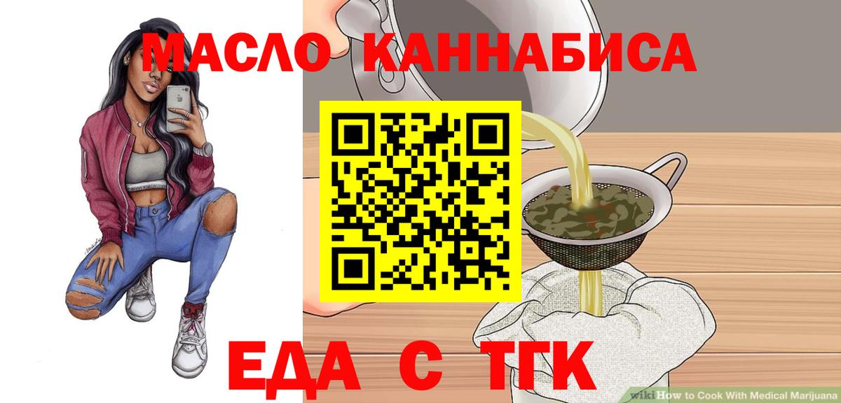 Топки  Еда ТГК марихуана  Вход с VPN 