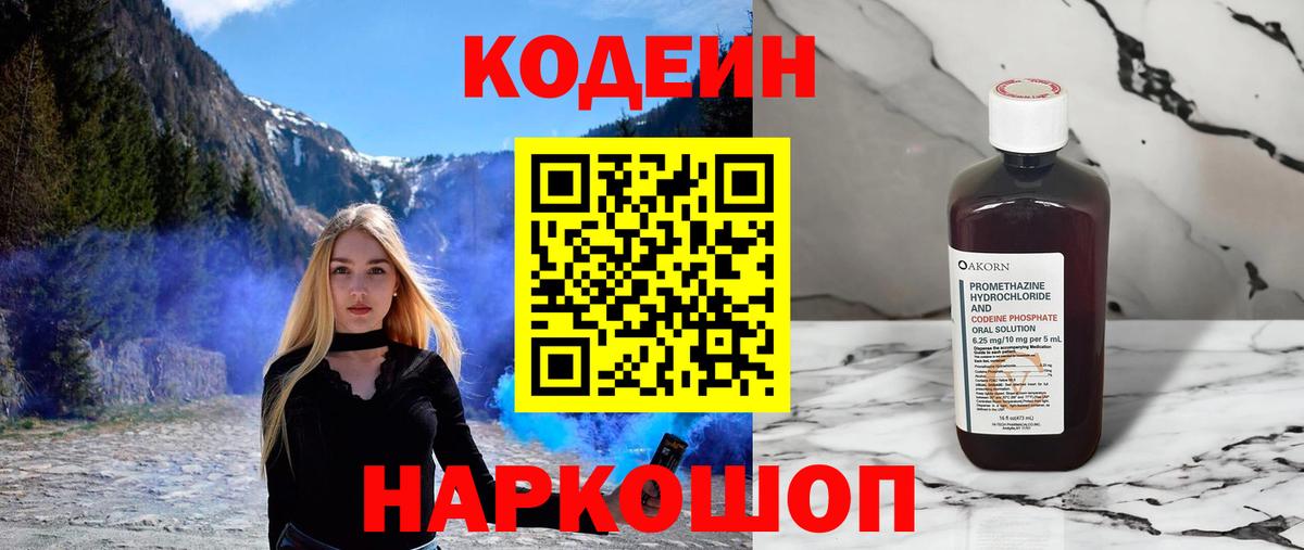 Кодеиновый сироп Lean напиток Lean (лин) Топки