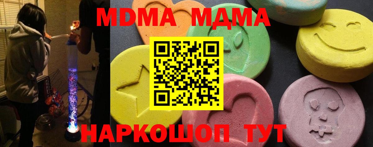 MDMA кристаллы  MDMA молли  Топки  Вход с VPN 