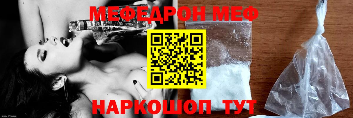 Меф мяу мяу мука Топки