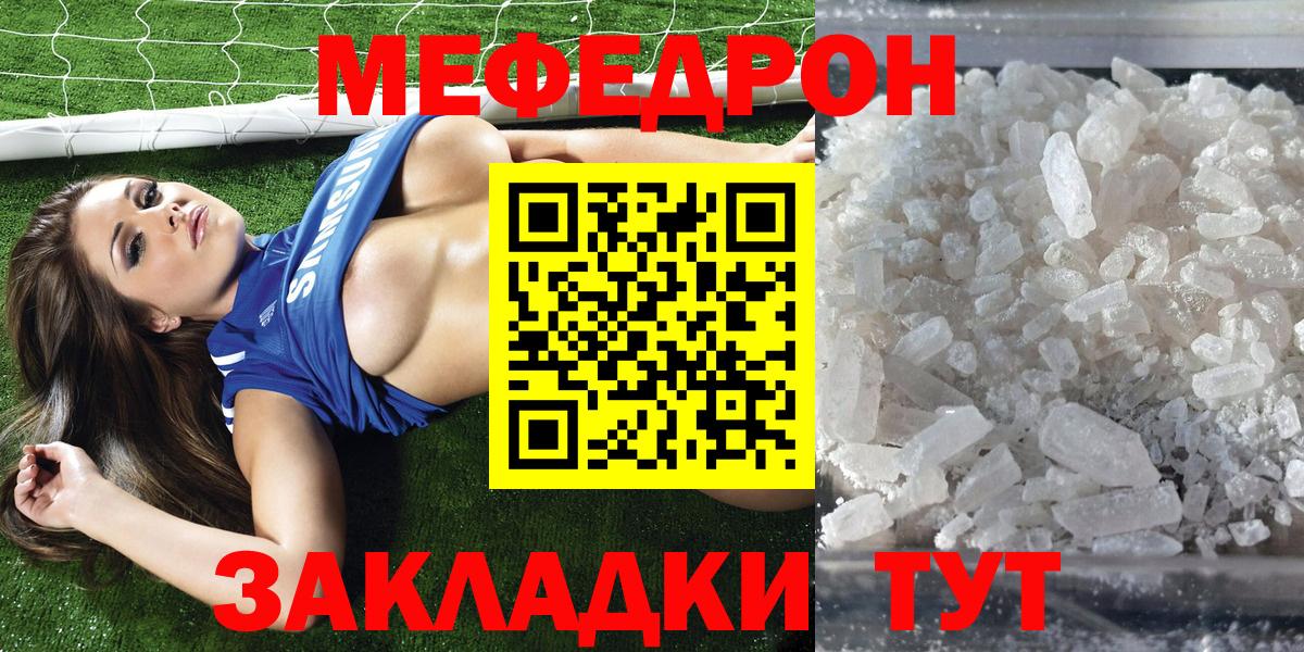 МЯУ-МЯУ кристаллы  Вход с VPN  Меф мука  Меф  Топки 