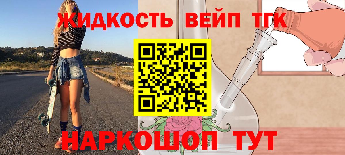 купить наркотики цена  ТГК жижа  Вход с VPN  ТГК гашишное масло  Топки 